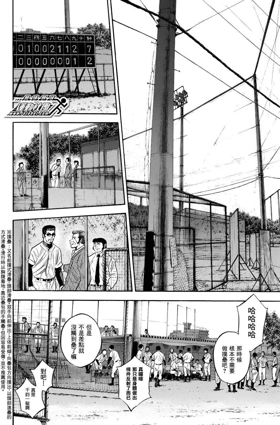 《钻石王牌》漫画最新章节第325话免费下拉式在线观看章节第【14】张图片