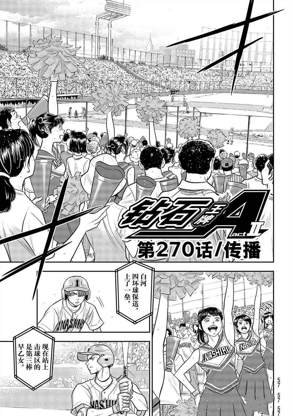 《钻石王牌》漫画最新章节第二季第270话免费下拉式在线观看章节第【3】张图片