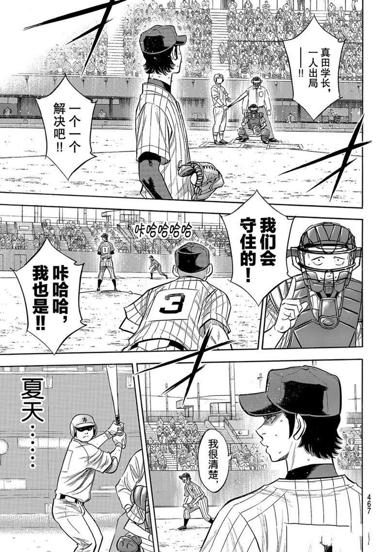 《钻石王牌》漫画最新章节第2部184话免费下拉式在线观看章节第【10】张图片