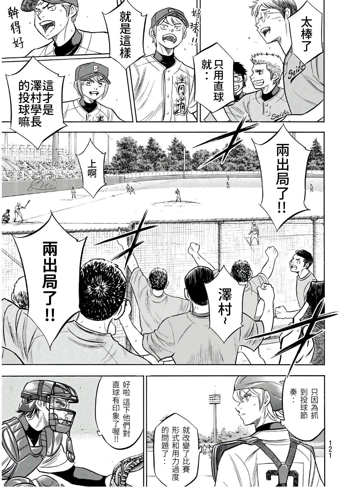 《钻石王牌》漫画最新章节第2部190话 相同的分量免费下拉式在线观看章节第【13】张图片