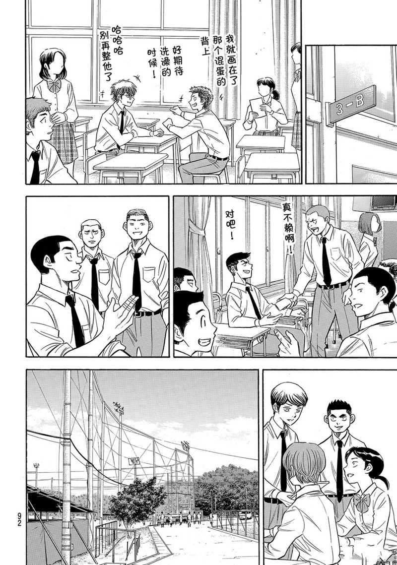 《钻石王牌》漫画最新章节第144话免费下拉式在线观看章节第【7】张图片