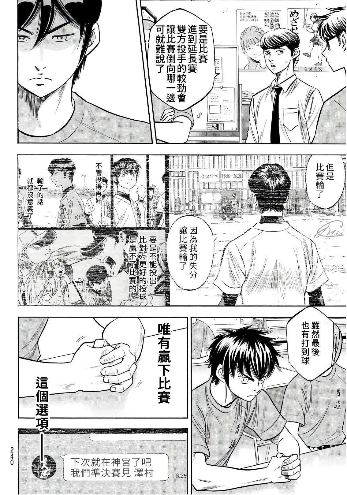 《钻石王牌》漫画最新章节第2部187话 赢家之路免费下拉式在线观看章节第【18】张图片