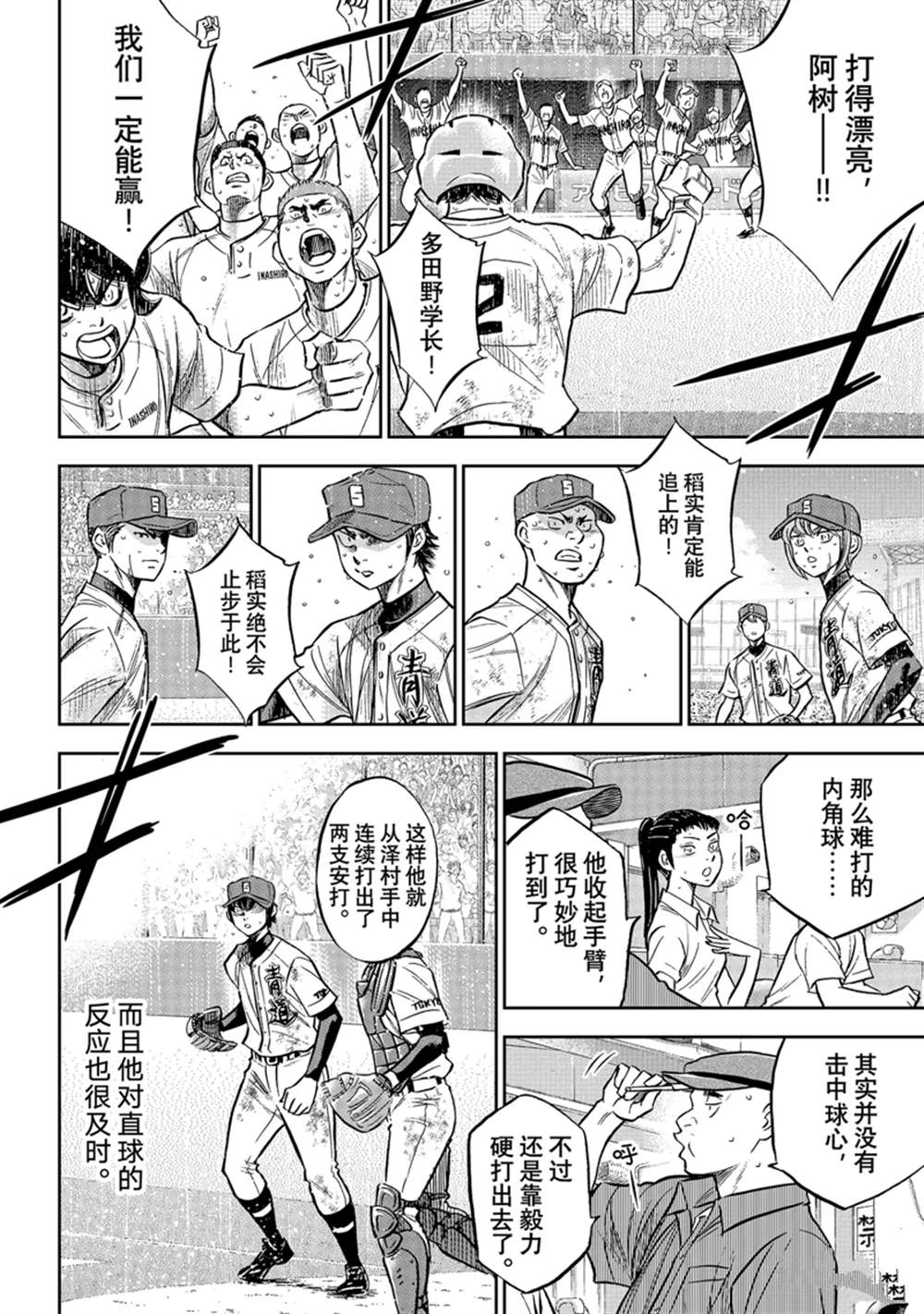 《钻石王牌》漫画最新章节第二季第302话免费下拉式在线观看章节第【4】张图片