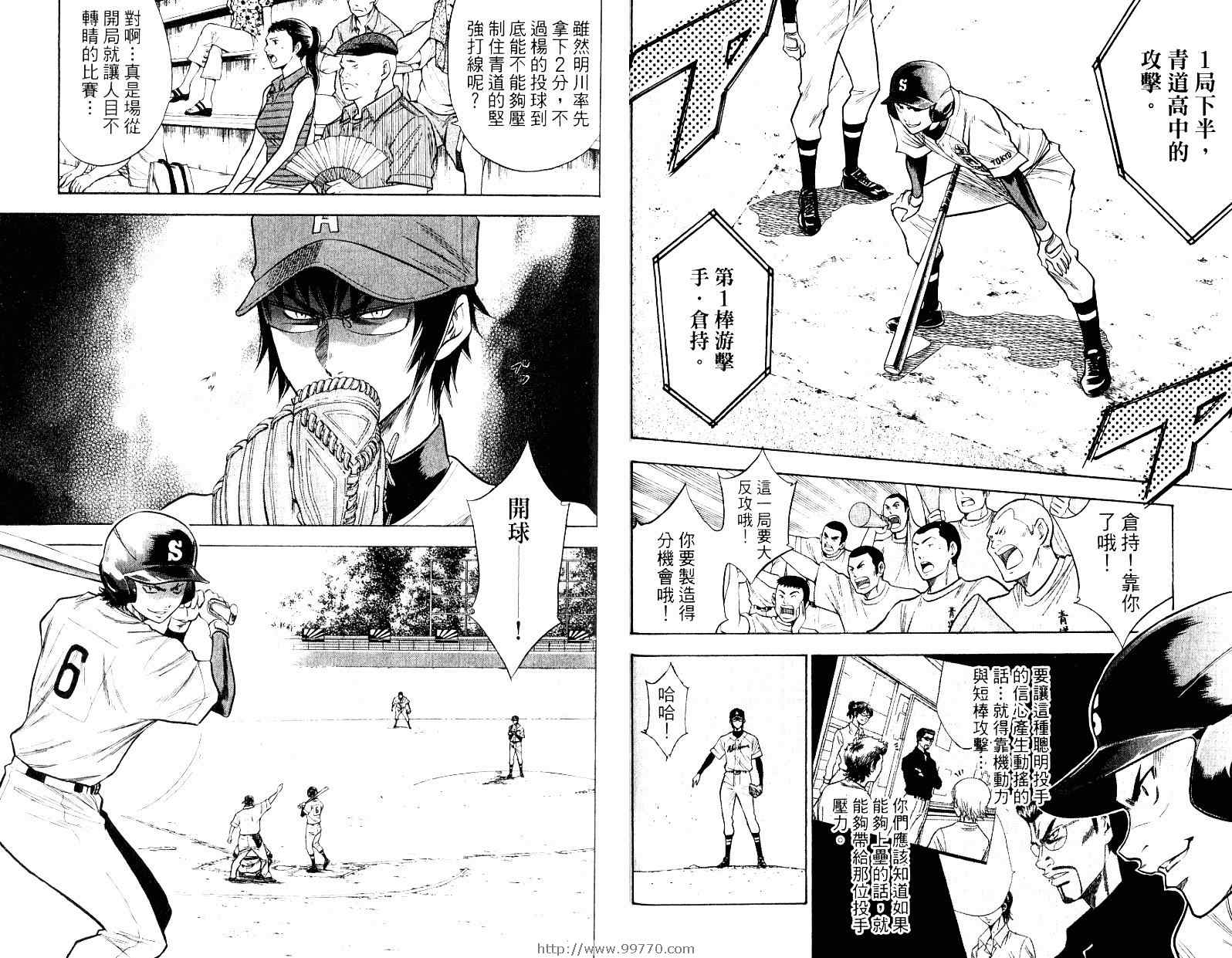 《钻石王牌》漫画最新章节第10卷免费下拉式在线观看章节第【18】张图片