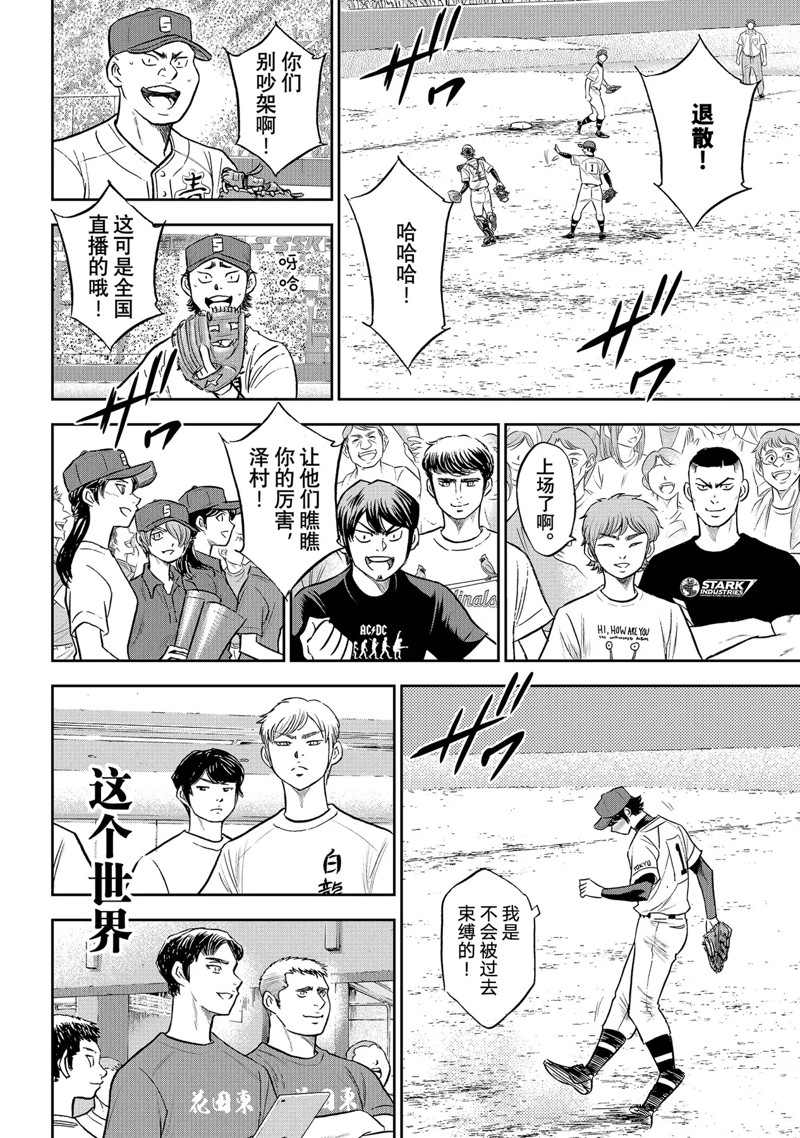 《钻石王牌》漫画最新章节第二季第308话免费下拉式在线观看章节第【25】张图片