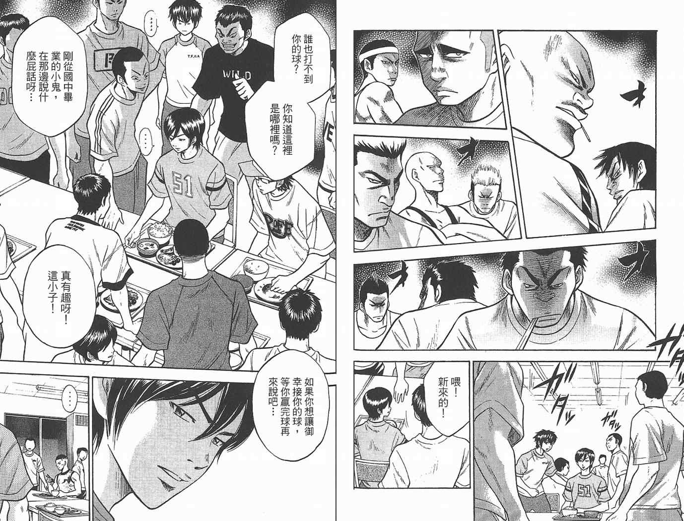 《钻石王牌》漫画最新章节第2卷免费下拉式在线观看章节第【47】张图片