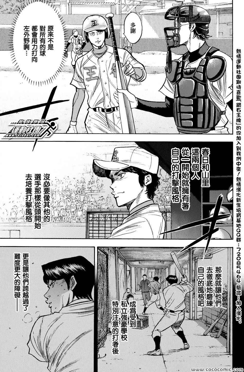 《钻石王牌》漫画最新章节第309话免费下拉式在线观看章节第【10】张图片