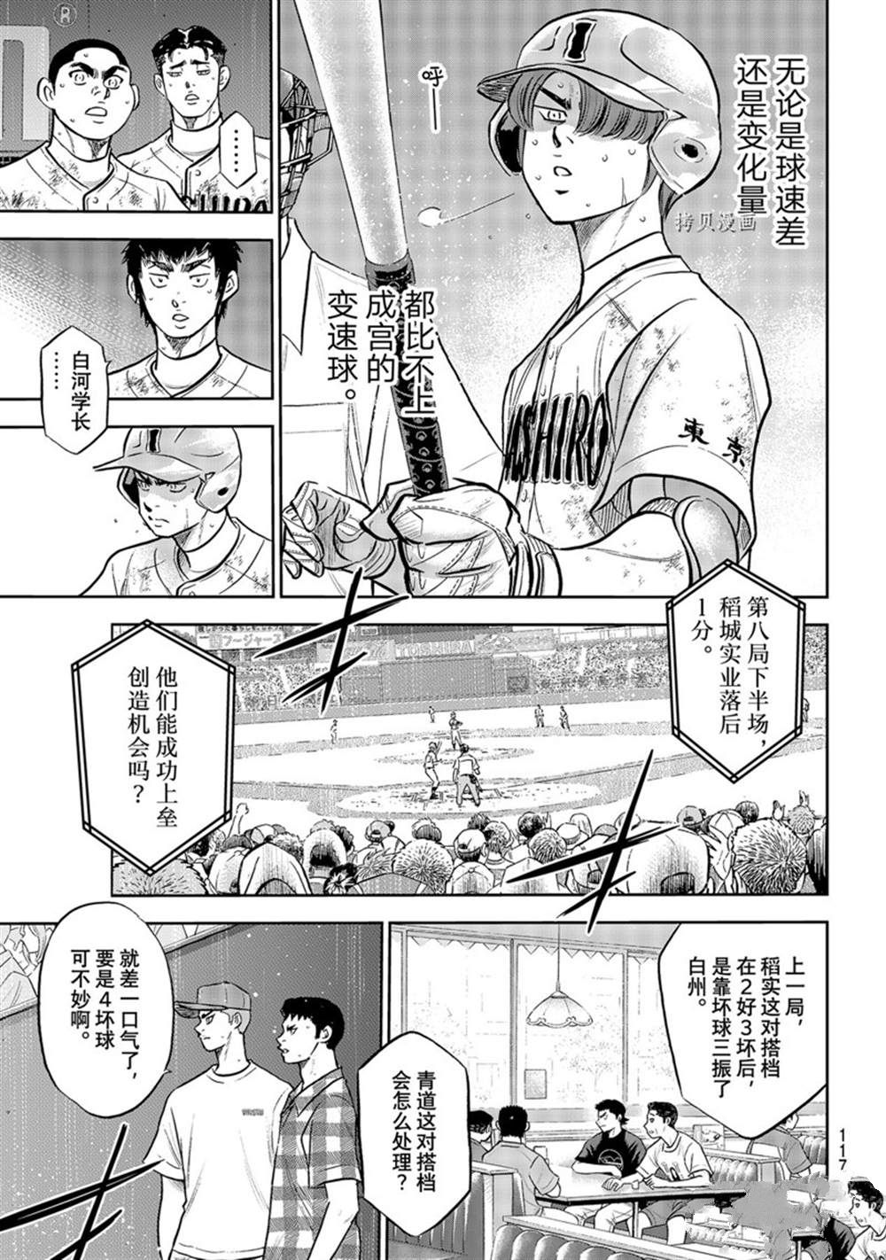 《钻石王牌》漫画最新章节第二季第293话免费下拉式在线观看章节第【7】张图片