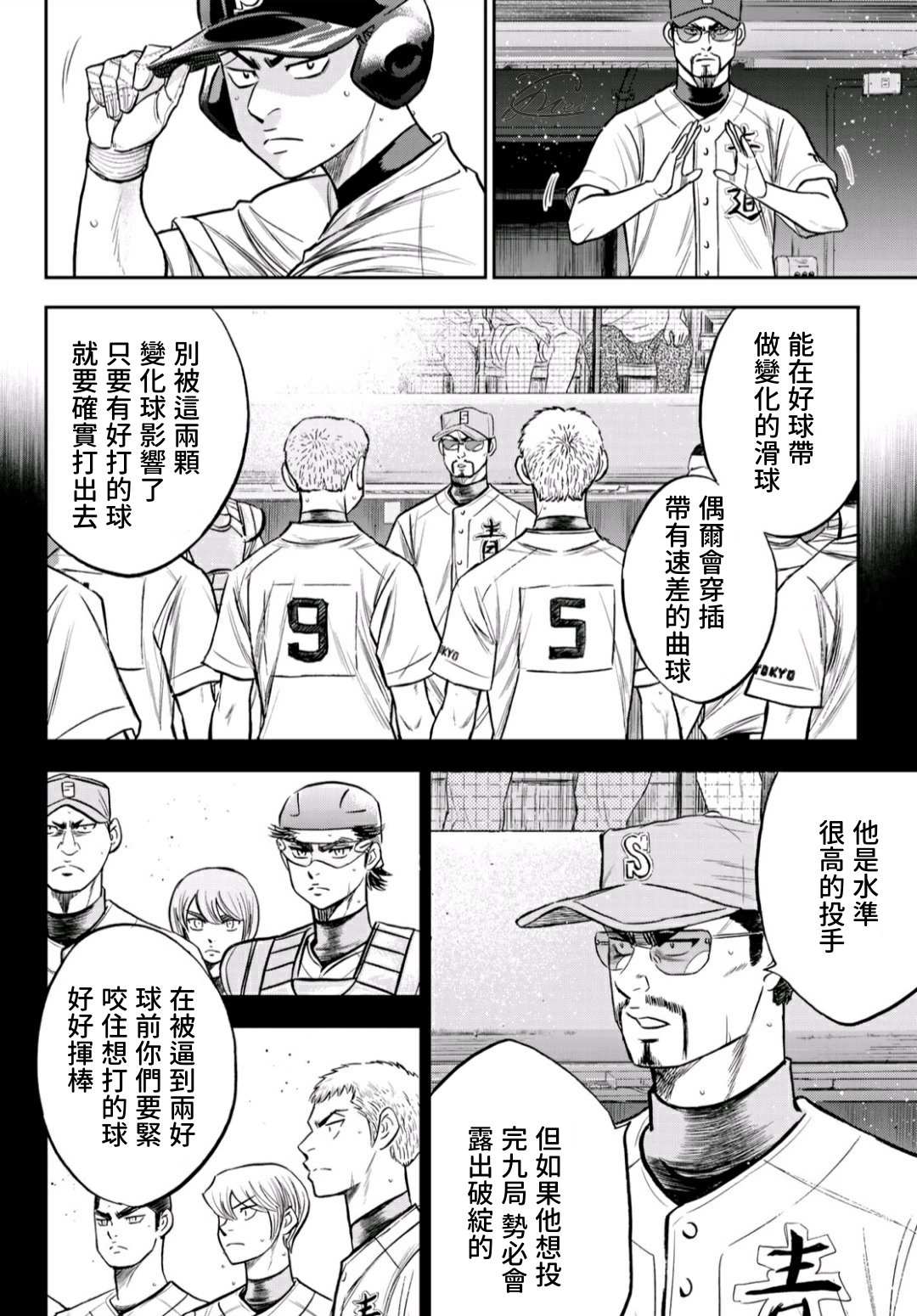 《钻石王牌》漫画最新章节第2部231话 我的任务免费下拉式在线观看章节第【6】张图片