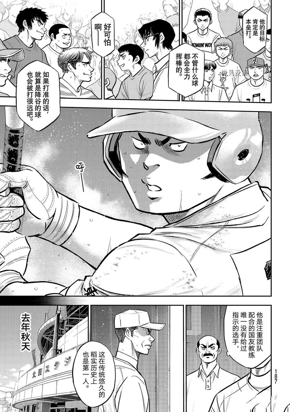 《钻石王牌》漫画最新章节第二季第278话免费下拉式在线观看章节第【7】张图片