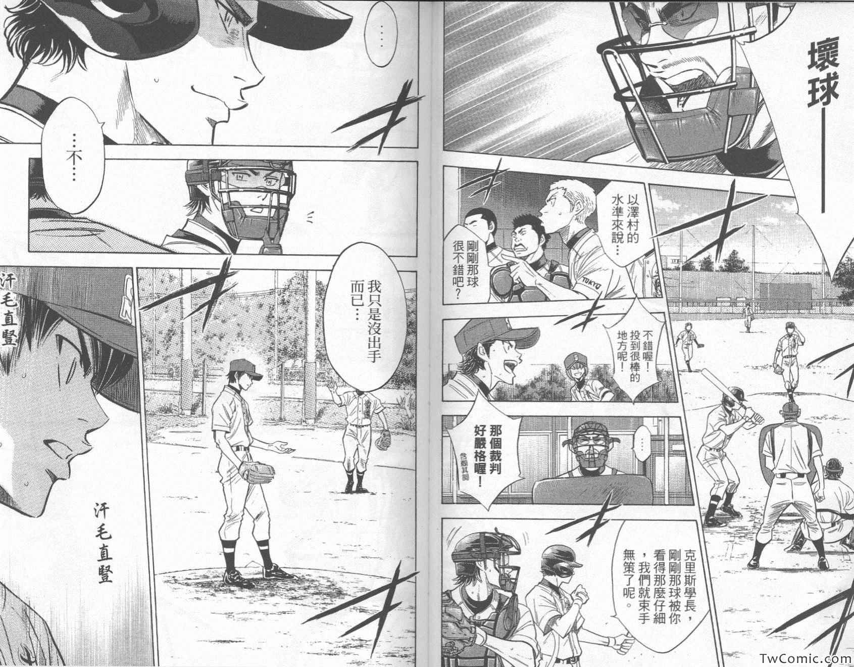 《钻石王牌》漫画最新章节第27卷免费下拉式在线观看章节第【74】张图片