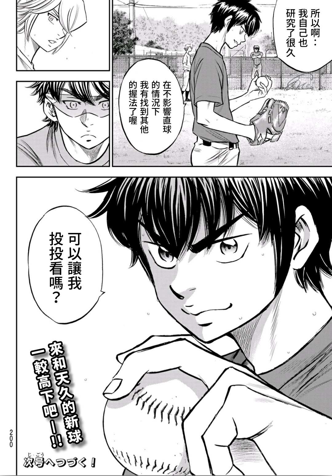 《钻石王牌》漫画最新章节第2部219话 持有的球种免费下拉式在线观看章节第【20】张图片