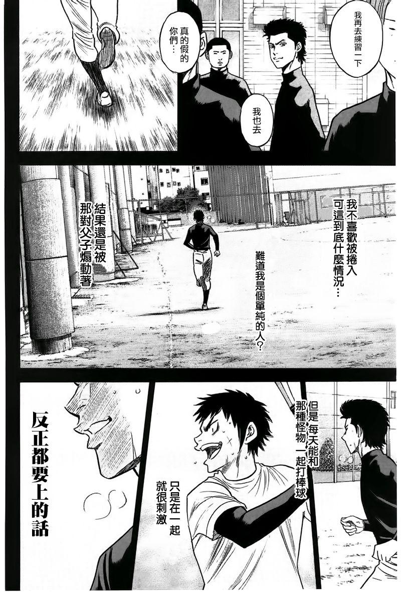 《钻石王牌》漫画最新章节第360话免费下拉式在线观看章节第【8】张图片