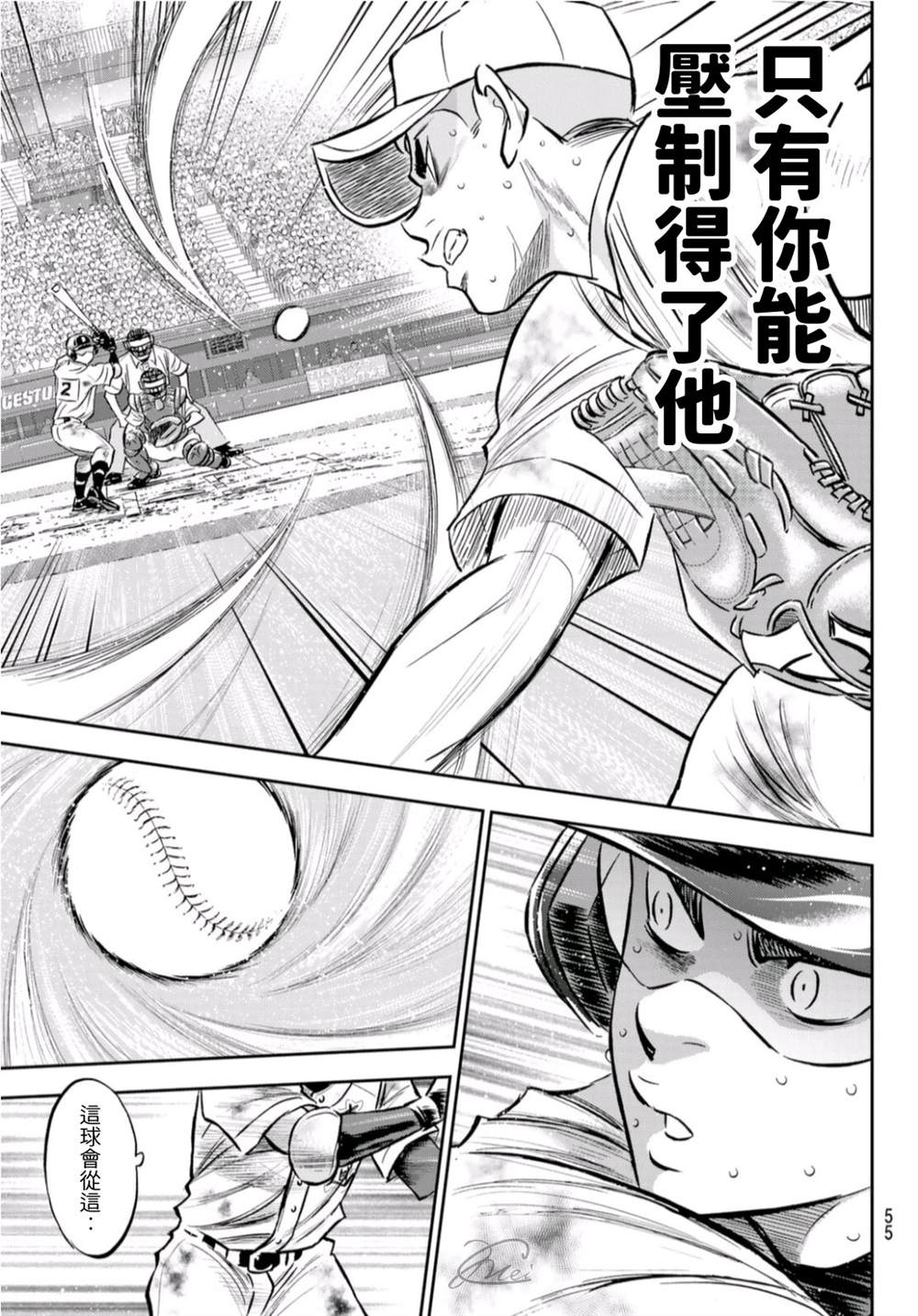 《钻石王牌》漫画最新章节第2部 第249话 难道都看透了免费下拉式在线观看章节第【12】张图片