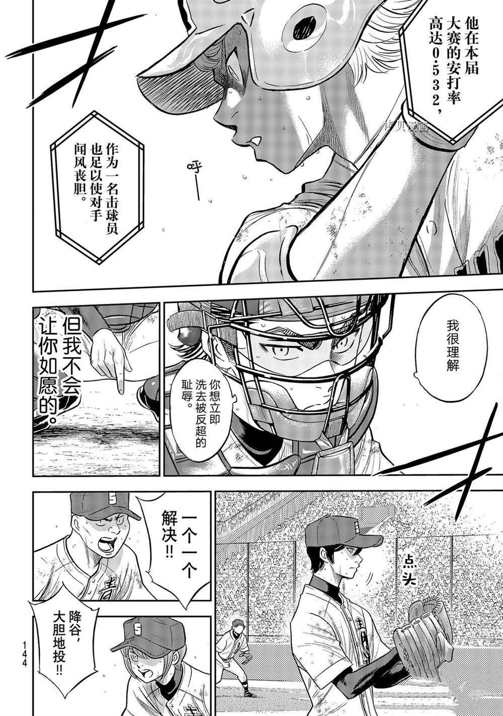 《钻石王牌》漫画最新章节第二季第284话免费下拉式在线观看章节第【16】张图片