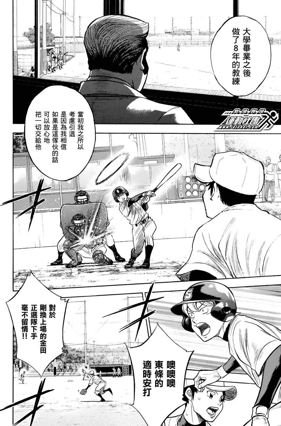 《钻石王牌》漫画最新章节第324话免费下拉式在线观看章节第【14】张图片