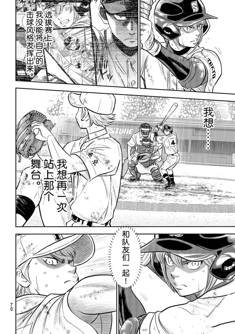 《钻石王牌》漫画最新章节第二季第290话免费下拉式在线观看章节第【14】张图片