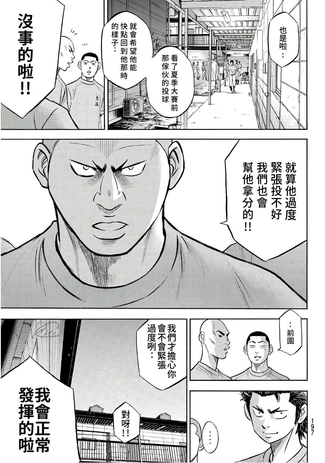 《钻石王牌》漫画最新章节第2部188.2话 期待的表现（2）免费下拉式在线观看章节第【3】张图片