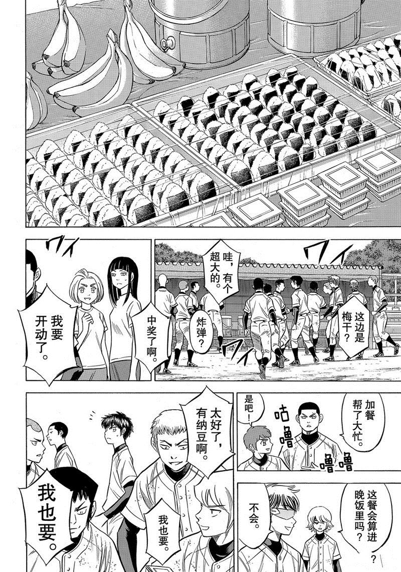 《钻石王牌》漫画最新章节第2部134话免费下拉式在线观看章节第【15】张图片