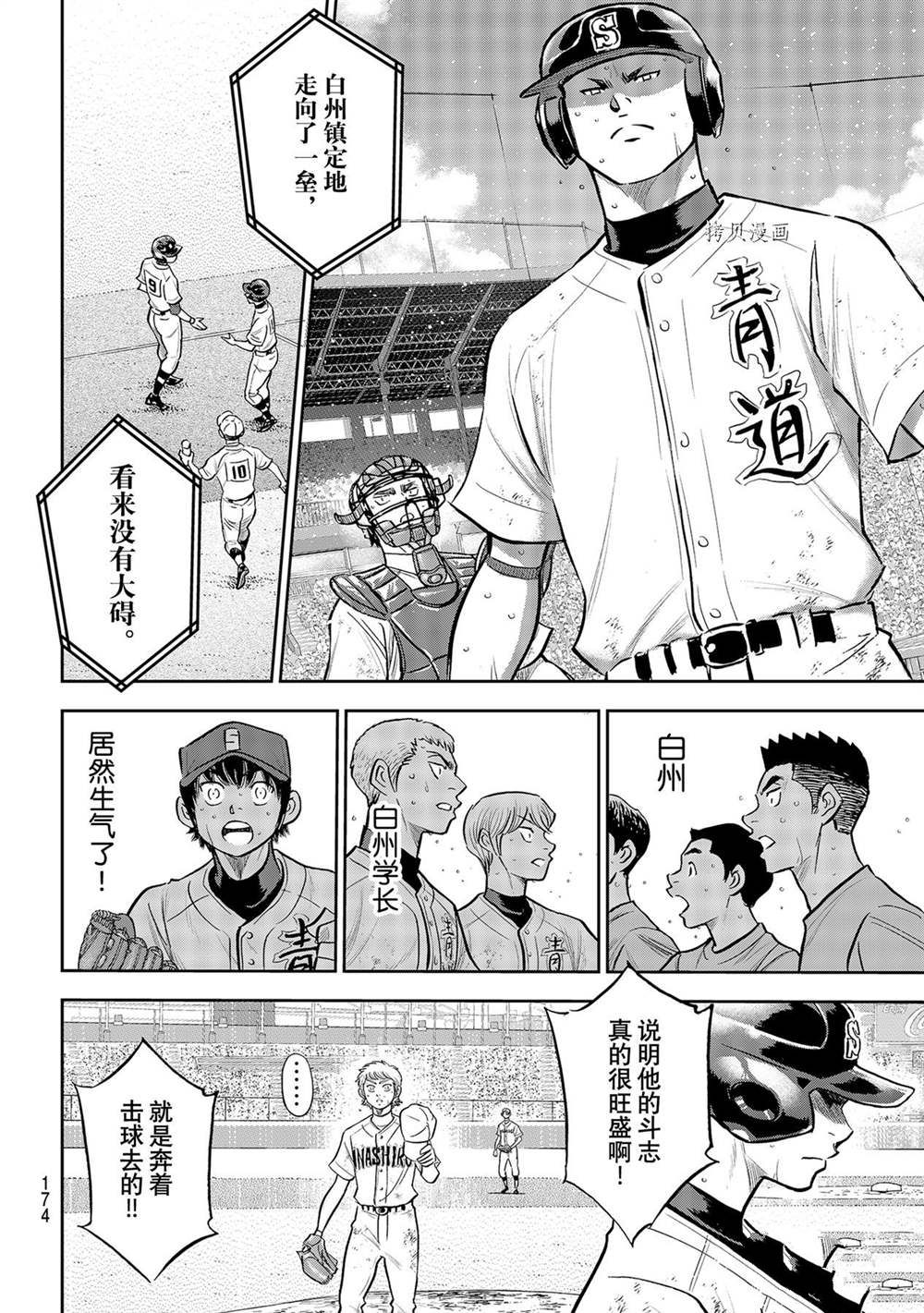 《钻石王牌》漫画最新章节第二季第280话免费下拉式在线观看章节第【18】张图片