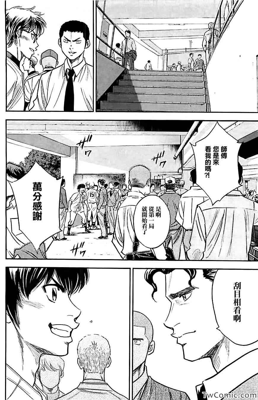 《钻石王牌》漫画最新章节第312话免费下拉式在线观看章节第【17】张图片