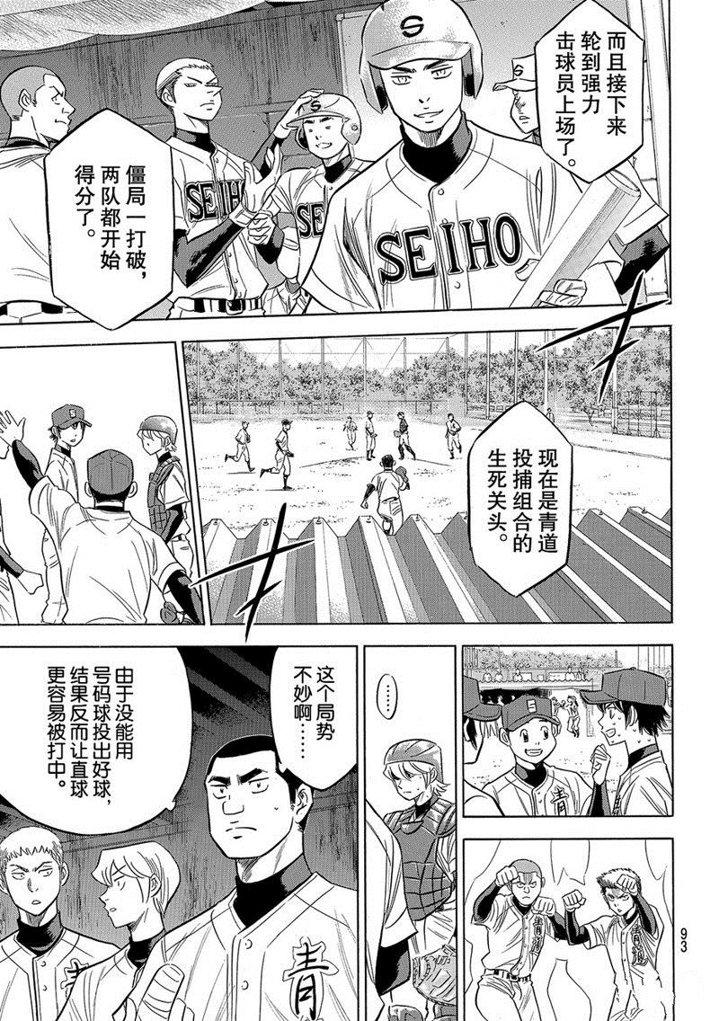 《钻石王牌》漫画最新章节第2部127话免费下拉式在线观看章节第【18】张图片