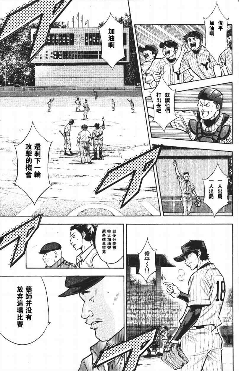 《钻石王牌》漫画最新章节第14卷免费下拉式在线观看章节第【97】张图片