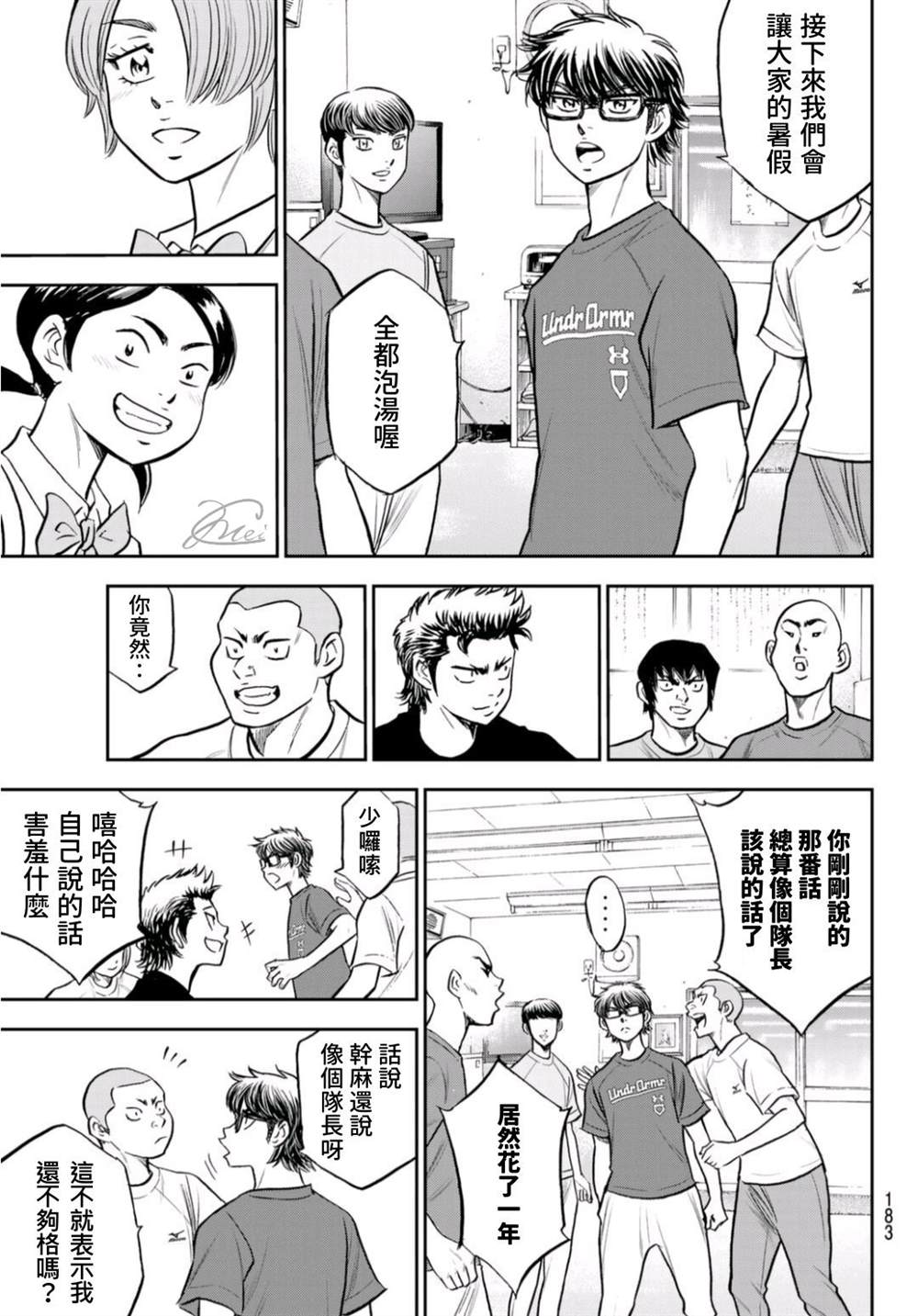 《钻石王牌》漫画最新章节第二季第261话 决战前夕免费下拉式在线观看章节第【10】张图片