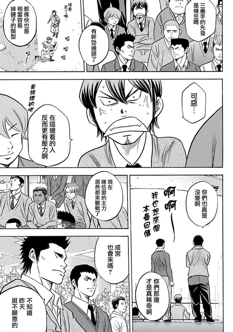 《钻石王牌》漫画最新章节第369话免费下拉式在线观看章节第【7】张图片