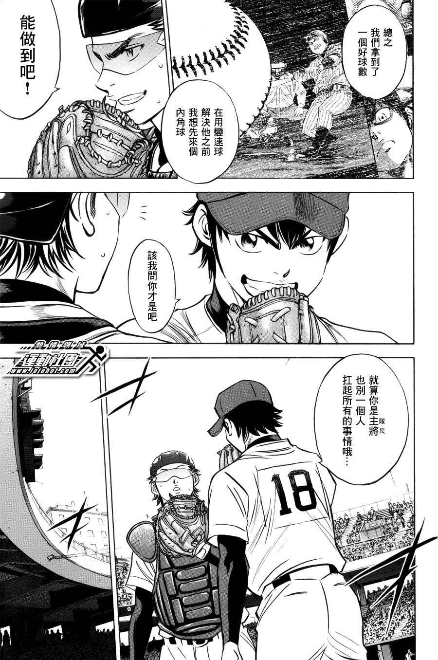 《钻石王牌》漫画最新章节第391话免费下拉式在线观看章节第【4】张图片