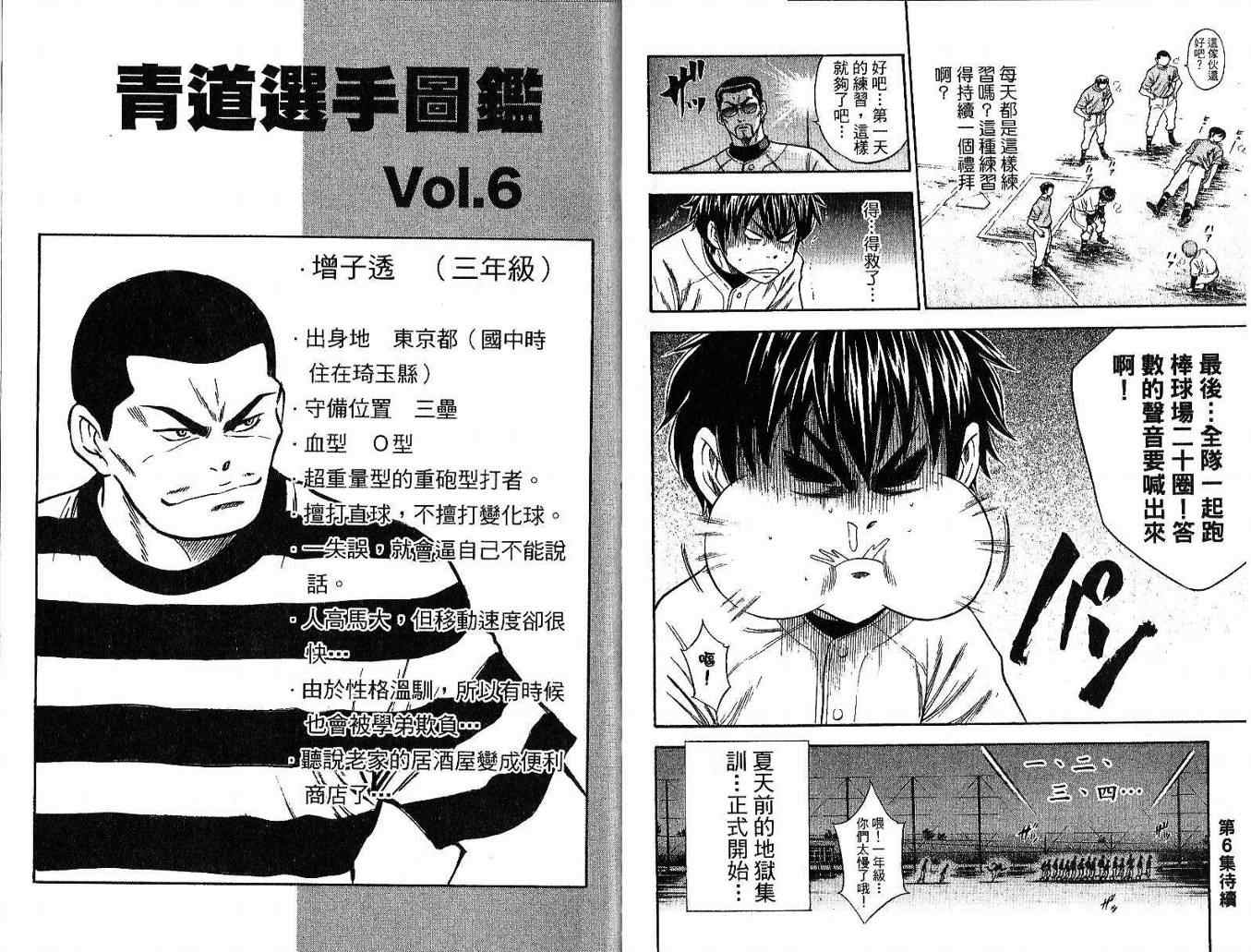 《钻石王牌》漫画最新章节第5卷免费下拉式在线观看章节第【95】张图片