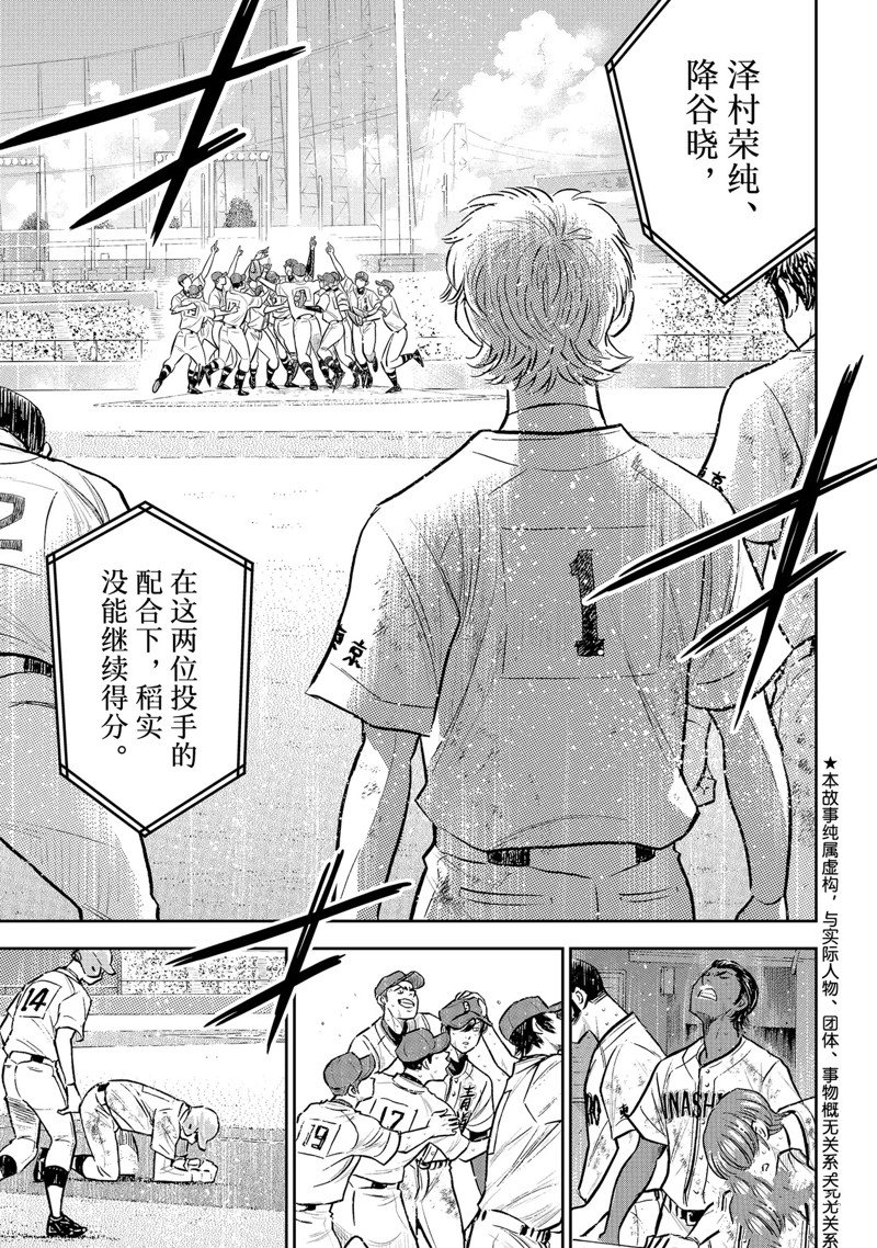 《钻石王牌》漫画最新章节第二季第305话免费下拉式在线观看章节第【7】张图片