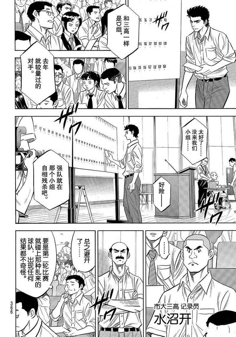 《钻石王牌》漫画最新章节第2部139话免费下拉式在线观看章节第【7】张图片