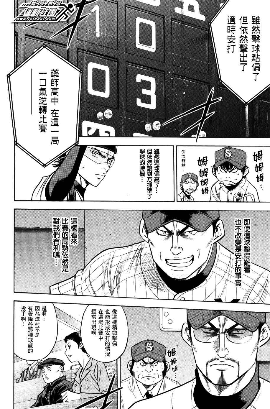 《钻石王牌》漫画最新章节第384话免费下拉式在线观看章节第【8】张图片