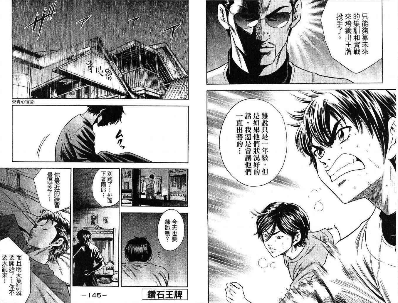 《钻石王牌》漫画最新章节第5卷免费下拉式在线观看章节第【75】张图片