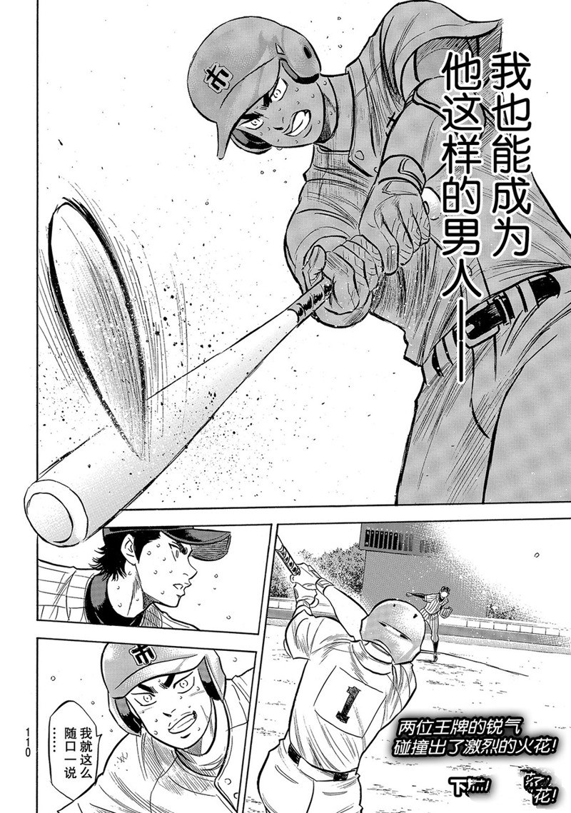 《钻石王牌》漫画最新章节第2部185话免费下拉式在线观看章节第【21】张图片