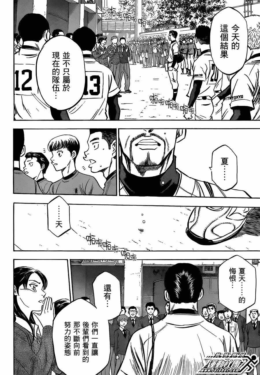 《钻石王牌》漫画最新章节第411话免费下拉式在线观看章节第【13】张图片