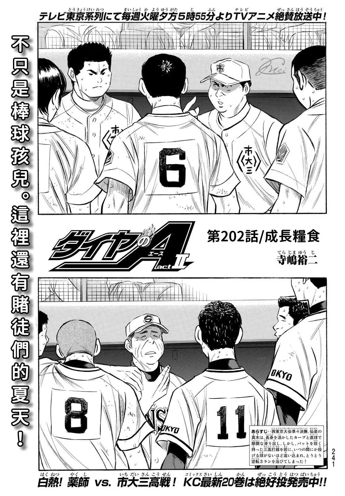 《钻石王牌》漫画最新章节第2部202话 成长粮食免费下拉式在线观看章节第【1】张图片