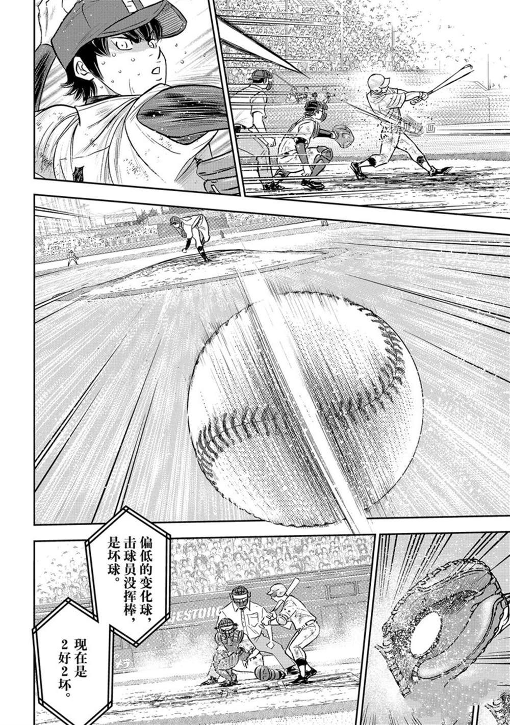 《钻石王牌》漫画最新章节第二季第293话免费下拉式在线观看章节第【2】张图片