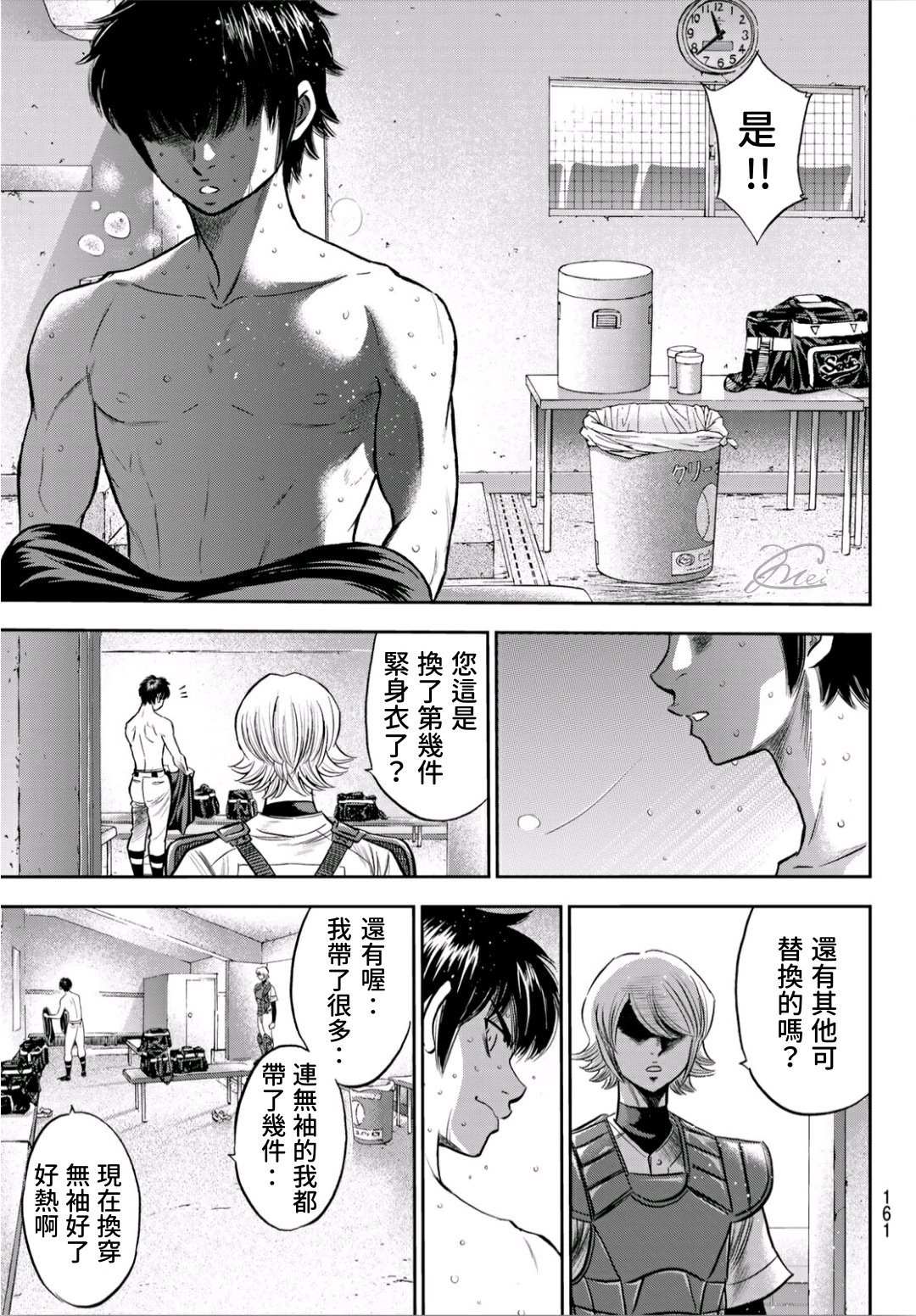 《钻石王牌》漫画最新章节第2部240话 源头免费下拉式在线观看章节第【15】张图片