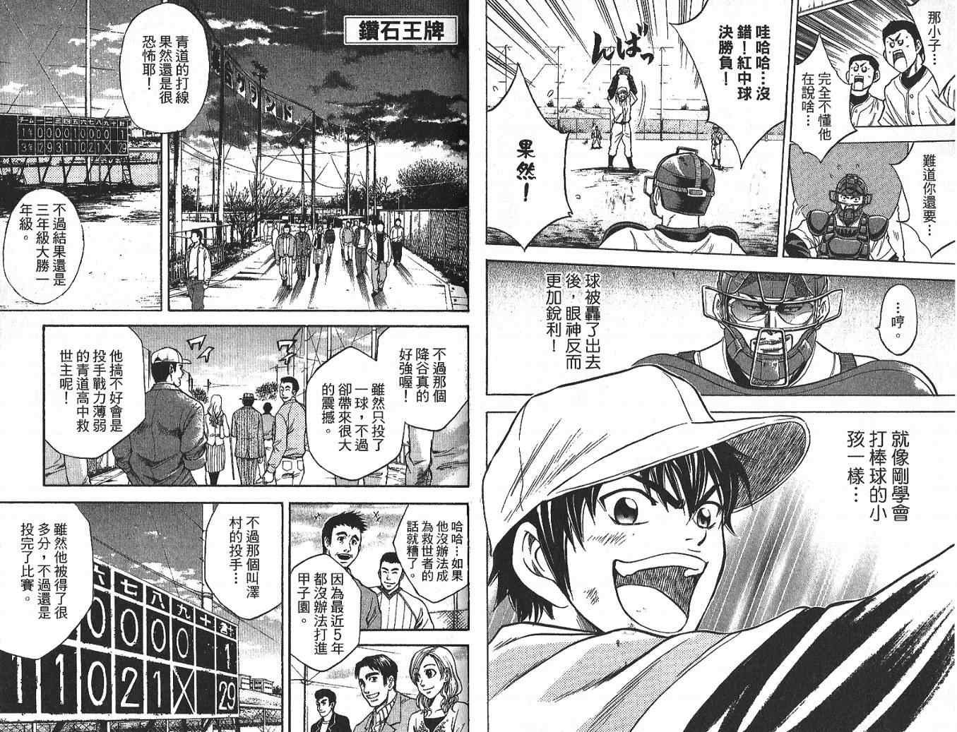 《钻石王牌》漫画最新章节第3卷免费下拉式在线观看章节第【36】张图片