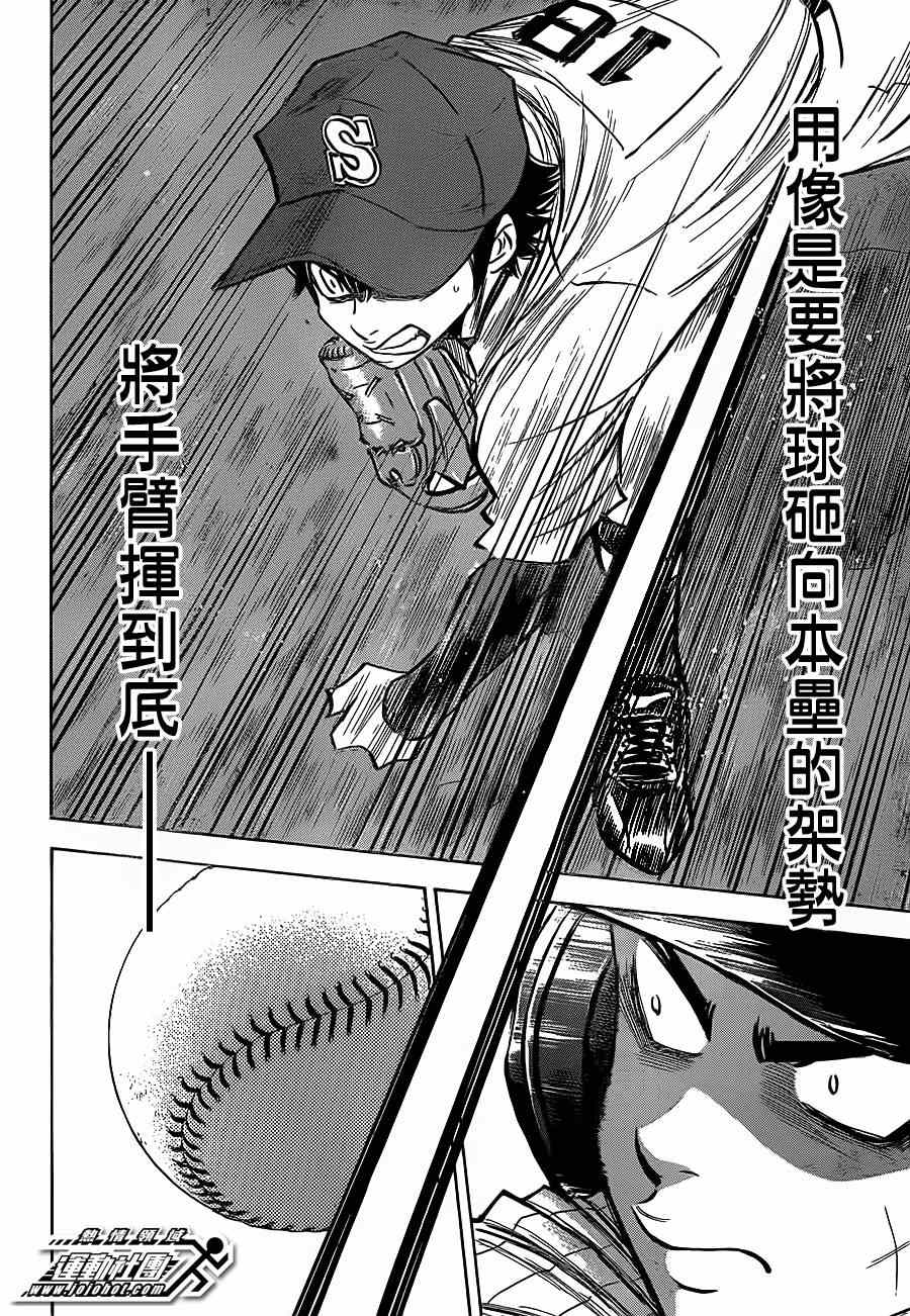 《钻石王牌》漫画最新章节第396话免费下拉式在线观看章节第【12】张图片