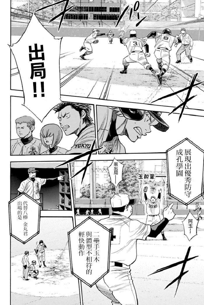 《钻石王牌》漫画最新章节第344话免费下拉式在线观看章节第【8】张图片