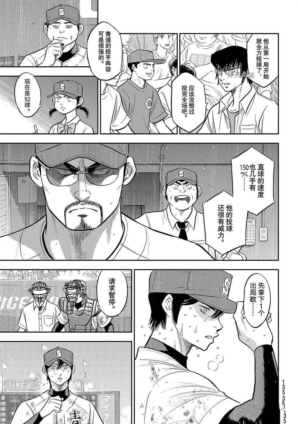 《钻石王牌》漫画最新章节第二季第285话免费下拉式在线观看章节第【7】张图片