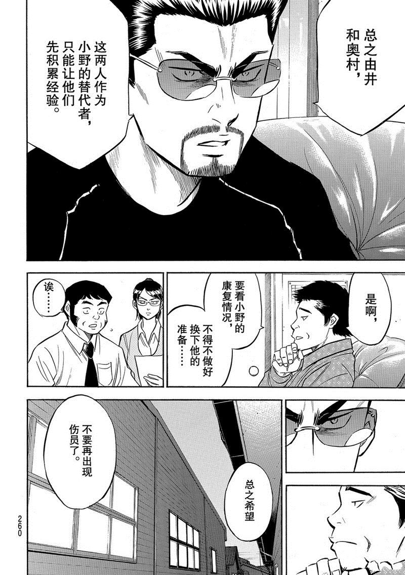 《钻石王牌》漫画最新章节第2部131话免费下拉式在线观看章节第【11】张图片