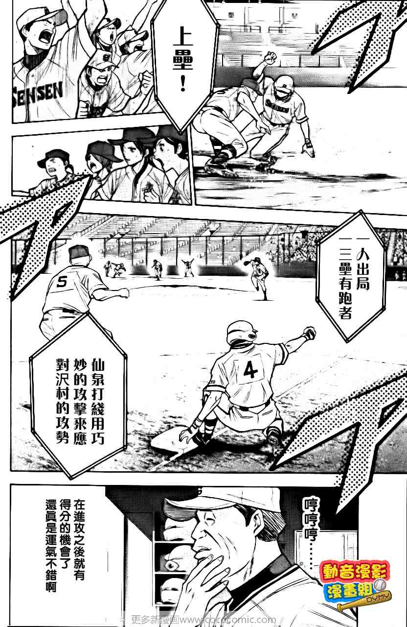 《钻石王牌》漫画最新章节第15卷免费下拉式在线观看章节第【183】张图片