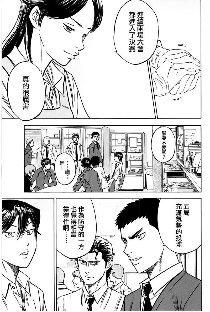 《钻石王牌》漫画最新章节第364话免费下拉式在线观看章节第【11】张图片