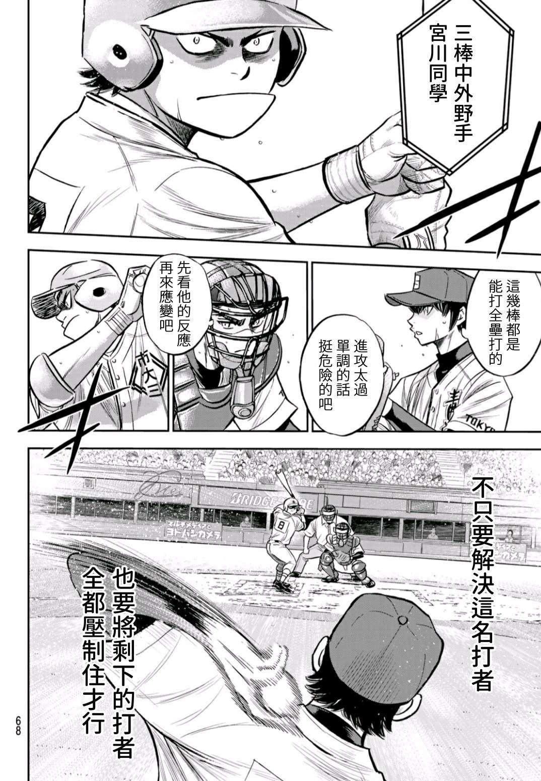 《钻石王牌》漫画最新章节第2部233话 不错的局势免费下拉式在线观看章节第【10】张图片