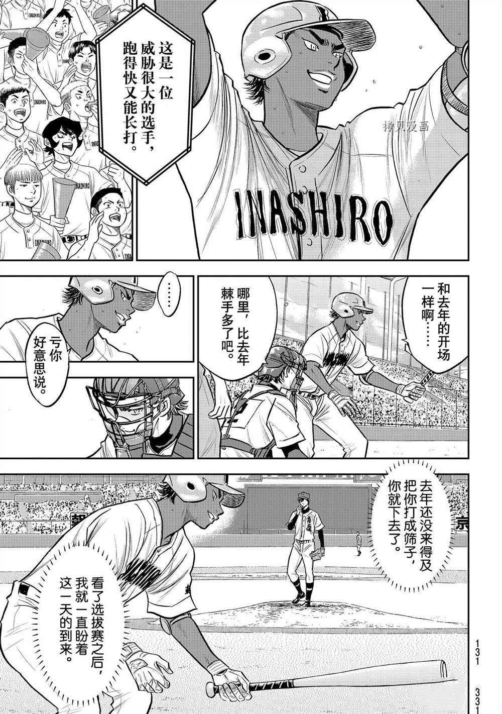 《钻石王牌》漫画最新章节第二季第266话免费下拉式在线观看章节第【7】张图片