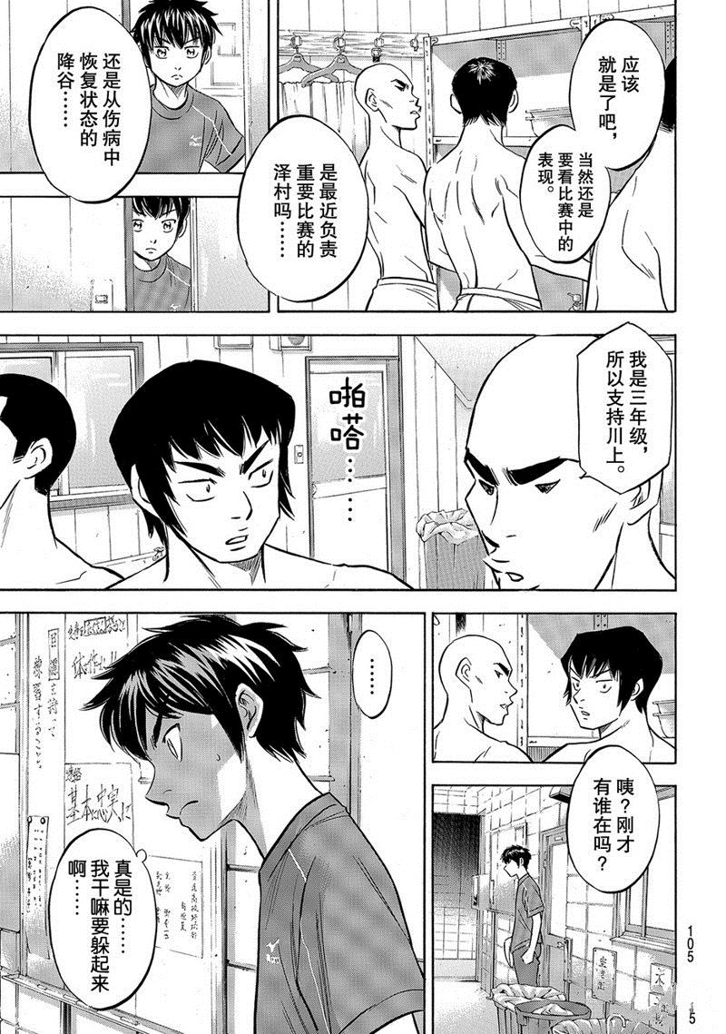 《钻石王牌》漫画最新章节第2部135话免费下拉式在线观看章节第【20】张图片